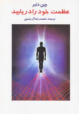 عظمت خود را دریابی