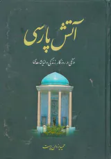 آتش پارسی2جلدی