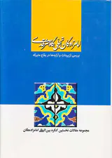 امامزادگان تجلی گاه هنر قدسی