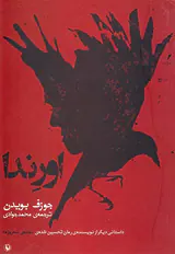 اورندا