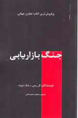 جنگ بازاریابی