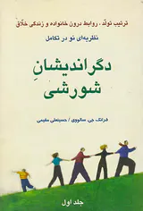 دگراندیشان شورشی ج1