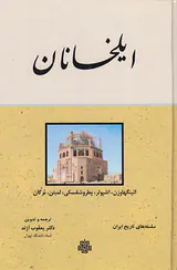 ایلخانان