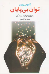 توان بی پایان