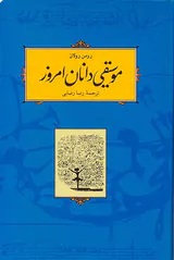 موسیقی دانان امروز