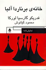خانه ی برناردا آلبا
