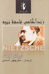 زندآگاهی فلسفه نیچه