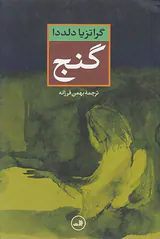 گنج