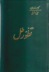 تطور ملل