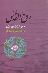روح القدس