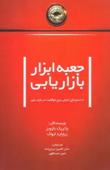 جعبه ابزار بازاریابی