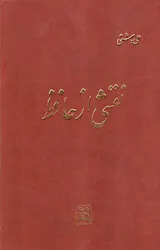 نقشی از حافظ