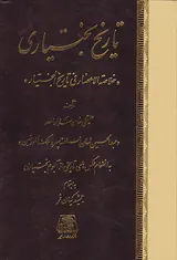 تاریخ بختیاری