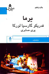یرما