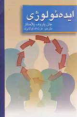 ایده ئولوژی
