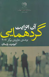 گردهمایی