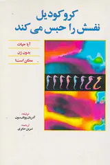 کروکودیل نفسش را حبس می کند
