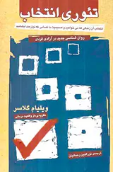 تئوری انتخاب
