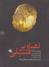 تصاویر فسیلی