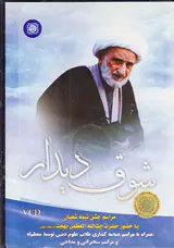 CDشوق دیدار مراسم جشن نیمه شعبان با حضور حضرت آیت الله العظمی بهجت