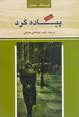 پیاده گرد
