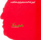 نام های ماندگار