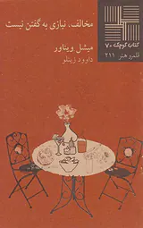 مخالف نیازی به گفتن نیست