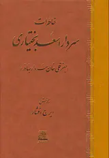خاطرات سردار اسعد بختیاری