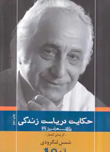 پازل شعر امروز49(حکایت دریاست زندگی)