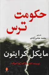 حکومت ترس
