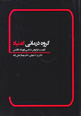 گروه درمانی اعتیاد
