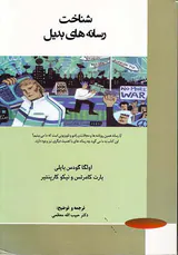 شناخت رسانه های بدیل