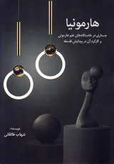 هارمونیا