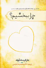چرا ببخشم