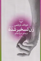 زن تسخیرشده