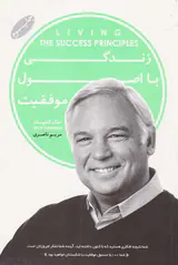 زندگی با اصل موفقیت