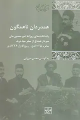 همدردان ناهمگون