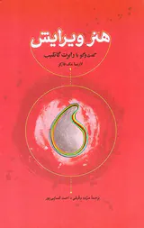هنر ویرایش(گفت و گو با رابرت گاتلیب)