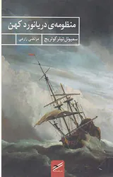 منظومه ی دریانوردی کهن