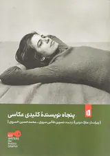 پنجاه نویسنده کلیدی عکاسی
