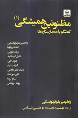 مظنونین همیشگی1(گفتگو با معمار ستاره ها)