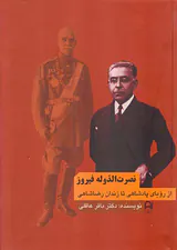 نصرت الدوله فیروز