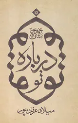 درباره تو