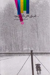 دلم برای آقای داگر می سوزد
