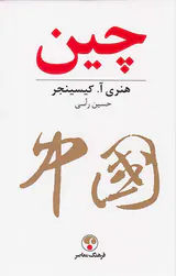 چین