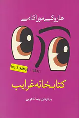 کتابخانه غرایب