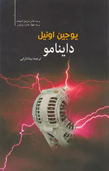 داینامو
