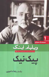 مجموعه آثار نمایشی1(پیک نیک)