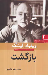 مجموعه آثار نمایشی2(بازگشت)