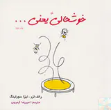 خوشحالی یعنی جلد دوم